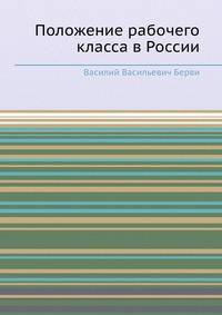 Положение рабочего класса в России