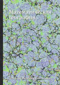 Математическая география