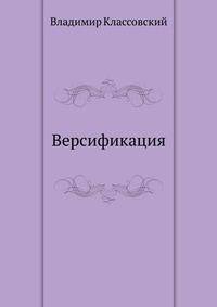 Версификация