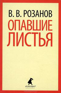 Опавшие листья
