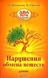 Нарушения обмена веществ.