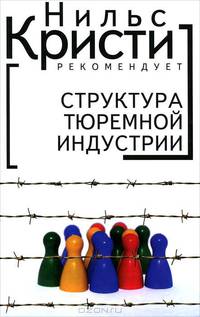 Структура тюремной индустрии