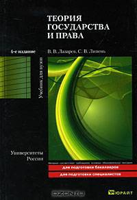 Теория государства и права