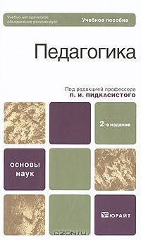 Педагогика