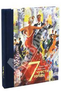 7 чувств / 7 Senses. Альбом
