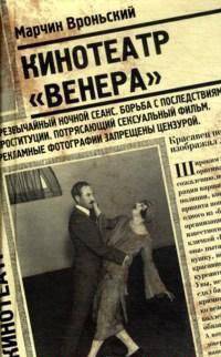 Кинотеатр "Венера"
