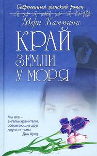Край земли у моря