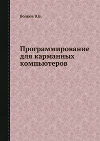 Программирование для карманных компьютеров