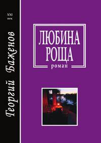 Любина роща