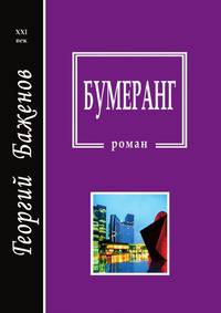 Бумеранг