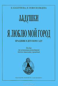 Я люблю мой город. Праздник в детском саду