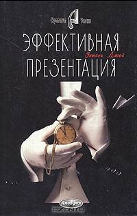 Эффективная презентация