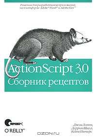 ActionScript 3.0 Cookbook: Solutions for Flash Platform and Flex Application Developers [ILLUSTRATED] (Paperback)