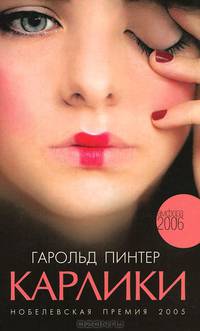 Карлики