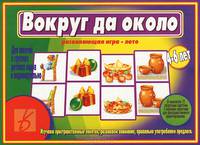 Вокруг да около/Настольно-печатные дид.игры в папке