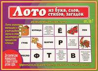 Лото из букв, слов, стихов, загадок/Настольно-печатные дид.игры в папке