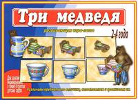 Три медведя/Настольно-печатные дид.игры в папке