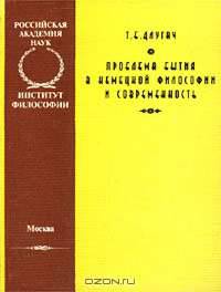 Проблема бытия в немецкой философии и современность