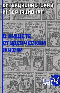 Час"Ч". О нищете студенческой жизни