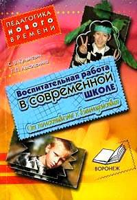 Воспитательная работа в современной школе: от коллективизма к взаимодействию