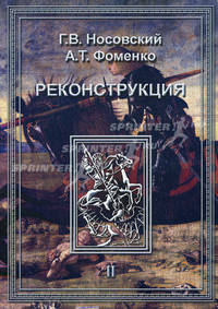 Реконструкция