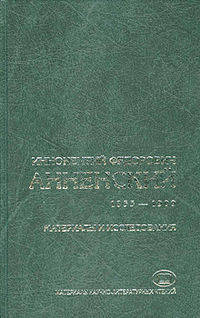 Иннокентий Федорович Анненский. Материалы и исследования. 1855-1909