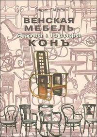 История мебельного искусства (комплект из 10 книг)