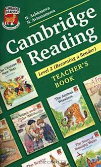 Cambridge Reading. Level 2. Becoming a Reader. Teacher`s Book: Методическое пособие