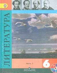 Полухина Литература 6 кл. в 2-х частях (Комп-т с фонохрестоматией CD) ФГОС (Просв.)
