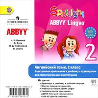 Spotlight 2 / Английский язык. 2 класс (аудиокурс MP3)
