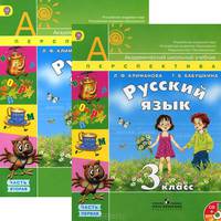 Русский язык. 3 класс (комплект из 2 книг и CD-ROM)