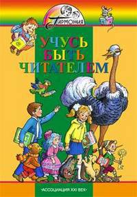 Хрест.школ.Линдгрен Приключения Эмиля из Леннеберги