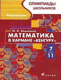 Аналитическая химия. В 2 книгах. Книга 1. Титриметрические и гравиметрический методы анализа. Учебник для вузов