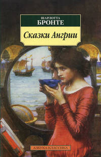 Сказки Ангрии