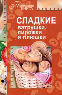 Сладкие ватрушки, пирожки и плюшки