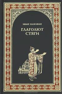 Глаголют стяги.