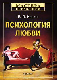 Психология любви-
