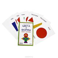 Цвета и формы. Книга + 16 карточек