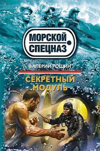 Секретный модуль