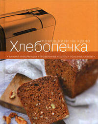 Хлебопечка