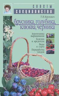 Брусника, голубика, клюква, черника