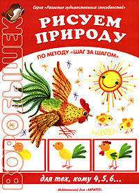 Рисуем природу