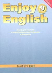 Enjoy English. Английский с удовольствием. Книга для учителя с поурочным планированием и ключами к учебнику английского языка для 9 класса общеобразовательных учреждений. ФГОС
