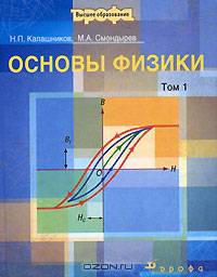 Приборы и методы измерения электрических величин. Гриф УМО ВУЗов России