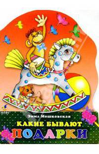 Какие бывают подарки
