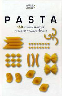 PASTA.150 лучших рецептов из разных уголков Италии / Академия Барилла