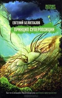 Принцип суперпозиции.