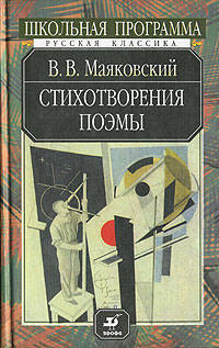 Стихотворения и поэмы