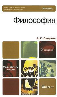 Философия