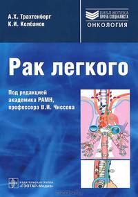 Рак легкого